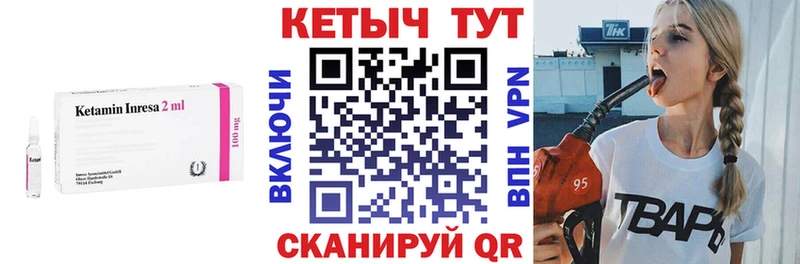 Кетамин VHQ  Купить закладки  Ачинск
